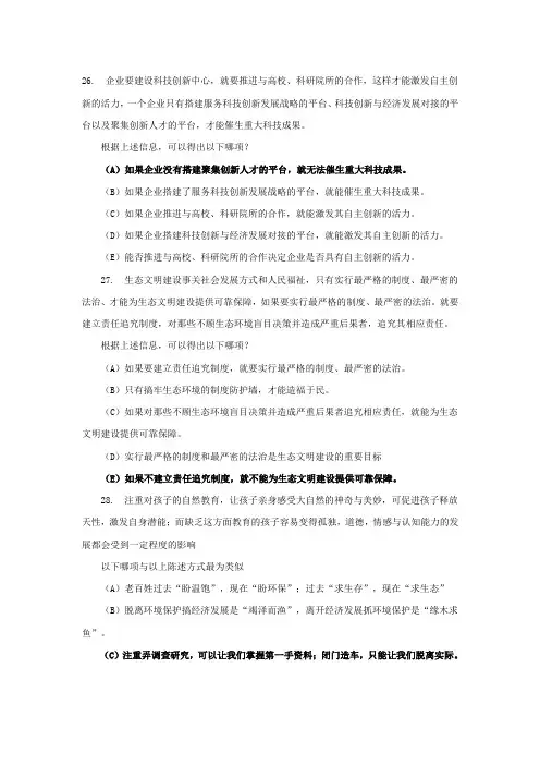 2016mpA逻辑联考真题及答案讲解