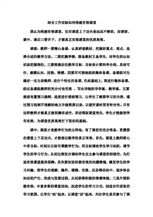 结合工作实际如何构建有效课堂