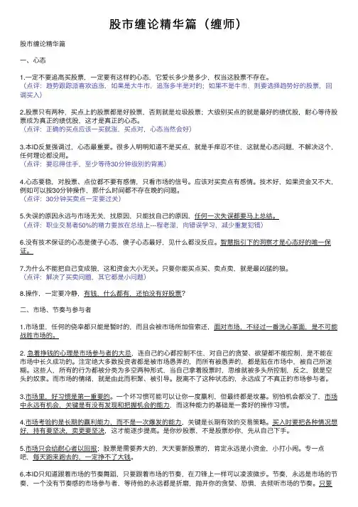 股市缠论精华篇（缠师）
