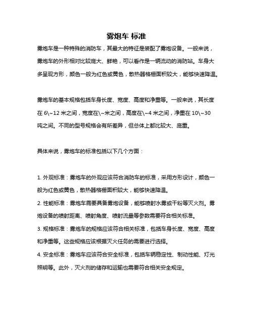 雾炮车 标准