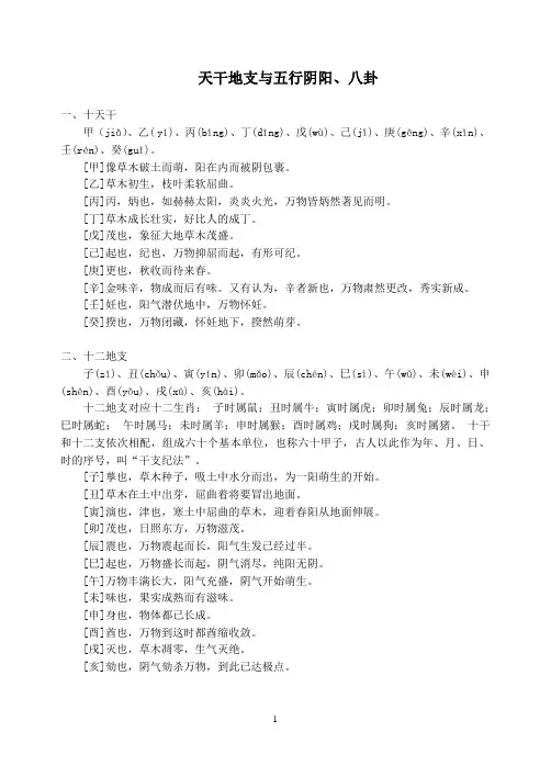 古代文化常识之天干地支与五行阴阳