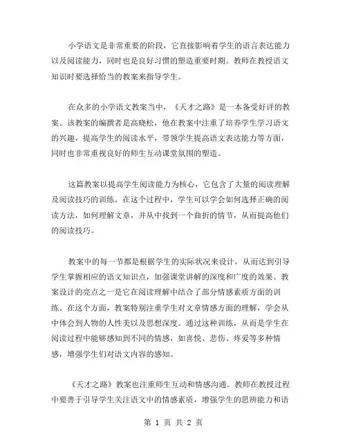 小学语文天才之路教案范文
