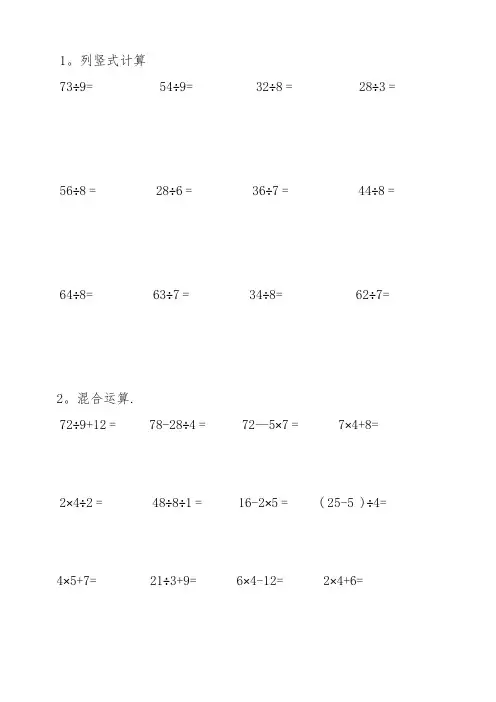 有余数的除法练习题和混合运算【范本模板】