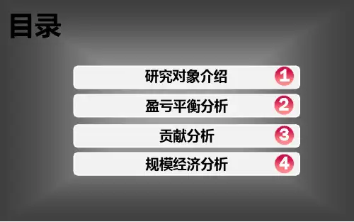 管理经济学案例