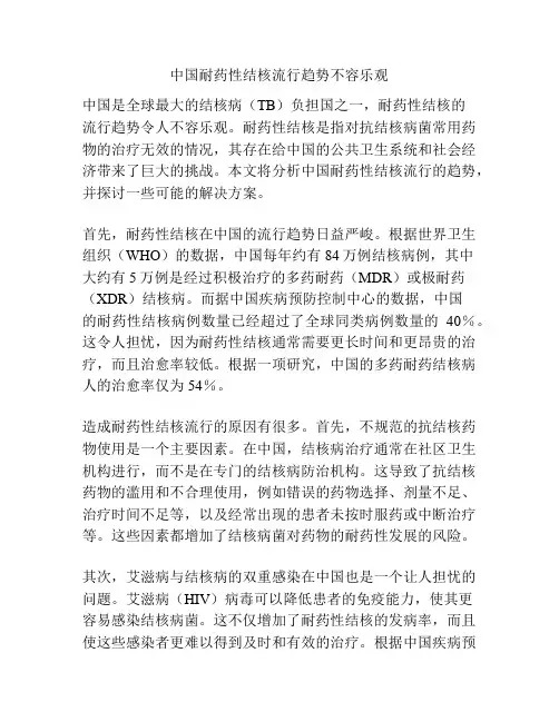 中国耐药性结核流行趋势不容乐观