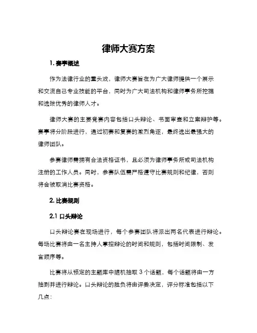 律师大赛方案