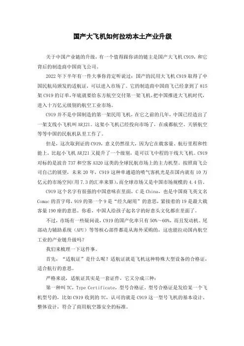 国产大飞机如何拉动本土产业升级