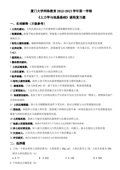 《土力学与地基基础》复习题答案(学位考试)