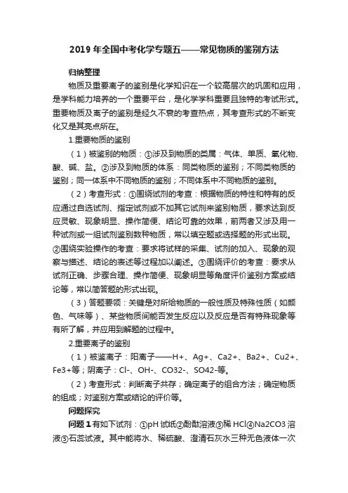 2019年全国中考化学专题五——常见物质的鉴别方法