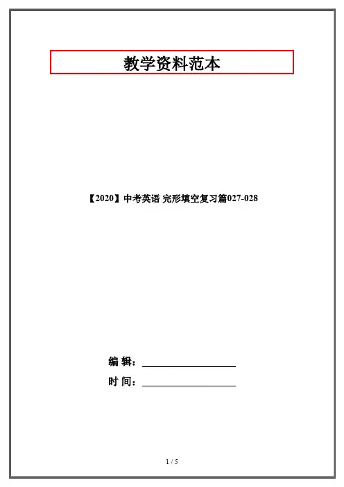 【2020】中考英语 完形填空复习篇027-028