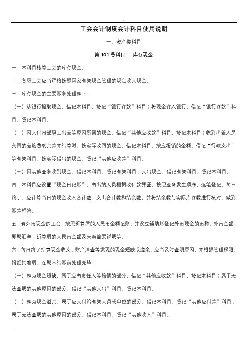 工会会计制度会计科目使用说明