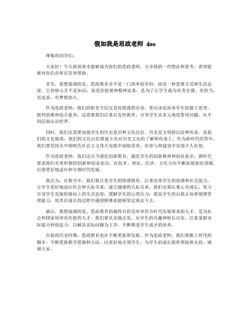 假如我是思政老师 doc