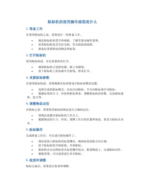 贴标机的使用操作流程是什么