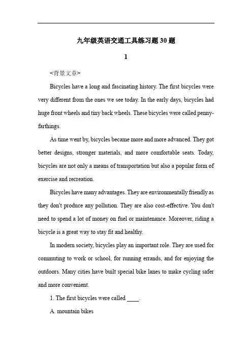 九年级英语交通工具练习题30题