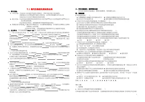 高中生物 第7章 现代生物进化理论 第1节 现代生物进化理论的由来导学案 新人教版必修2