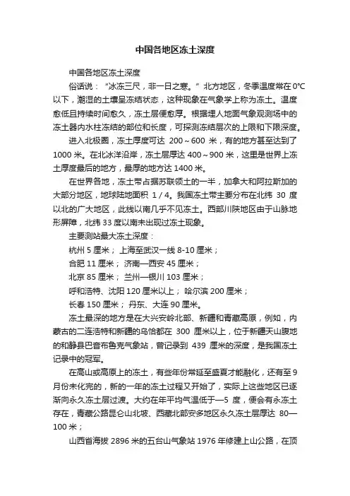 中国各地区冻土深度