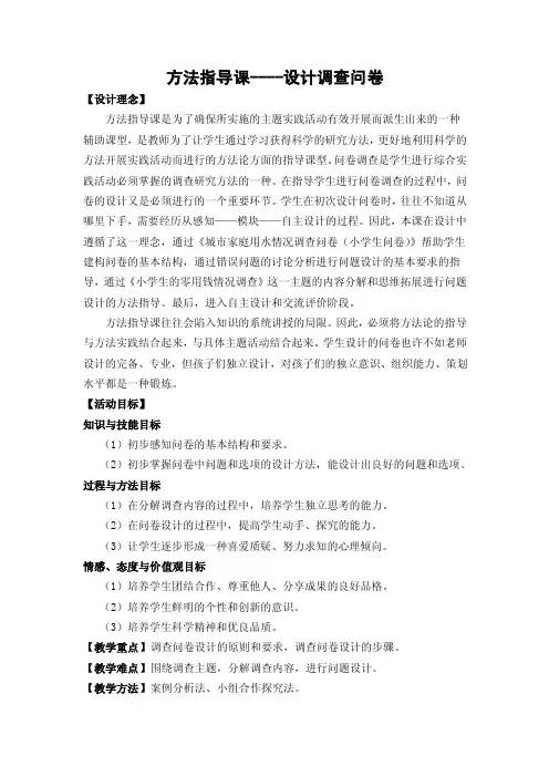 调查问卷方法指导课