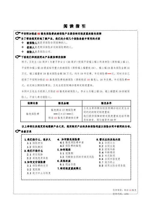 附加轻症60豁免保险费疾病保险条款