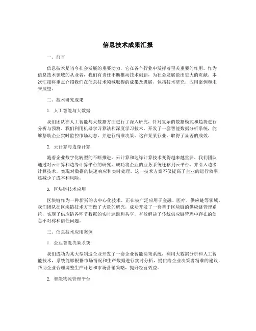 信息技术成果汇报