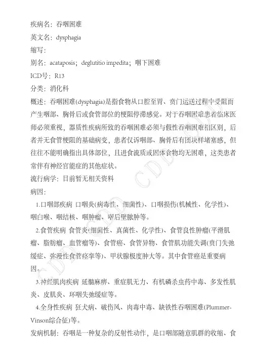 吞咽困难