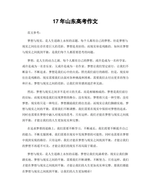 17年山东高考作文