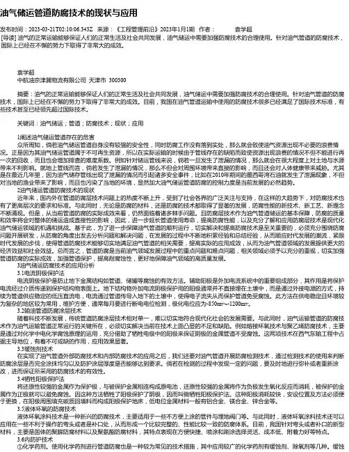 油气储运管道防腐技术的现状与应用