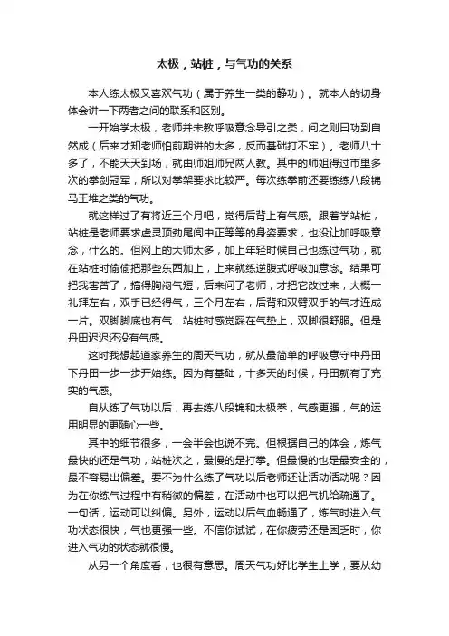 太极，站桩，与气功的关系