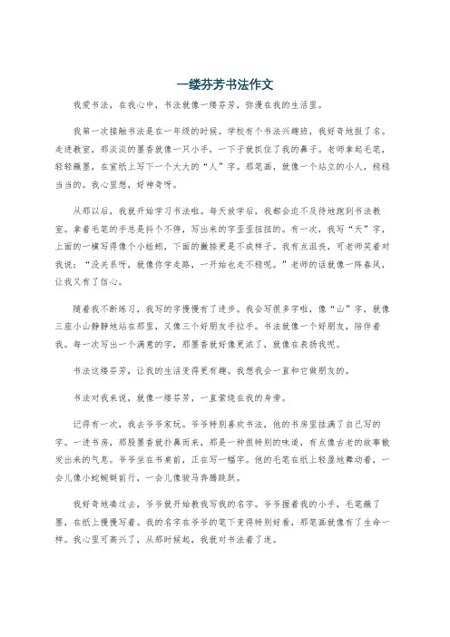 一缕芬芳书法作文