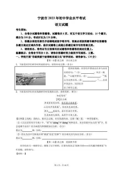 2023年浙江省宁波市中考语文试卷及答案解析
