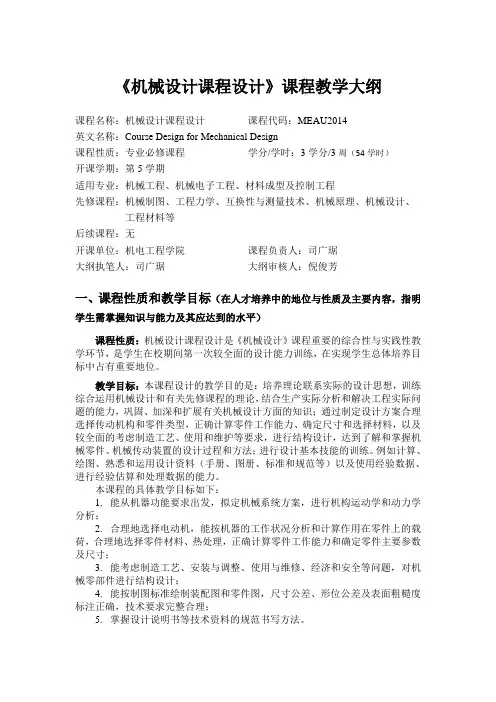 机械设计课程设计-苏州大学机电工程学院