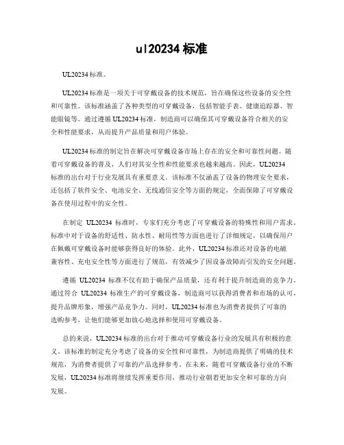 ul20234标准