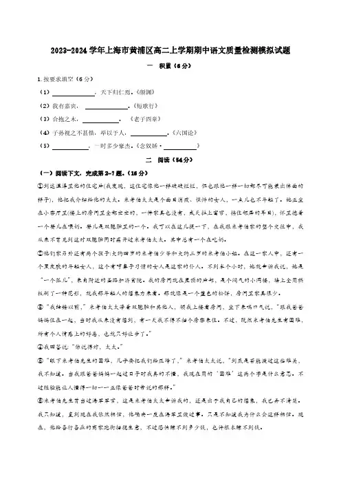 2023-2024学年上海市黄浦区高二上学期期中语文质量检测模拟试题(含答案)