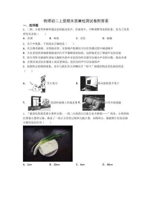物理初二上册期末质量检测试卷附答案