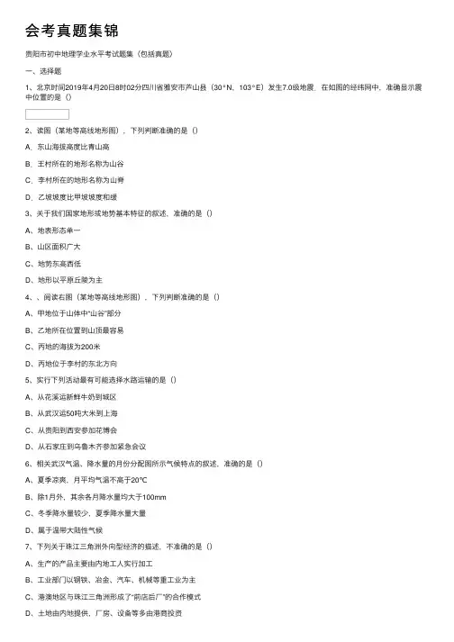 会考真题集锦
