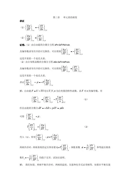 热力学统计物理课后习题答案33799