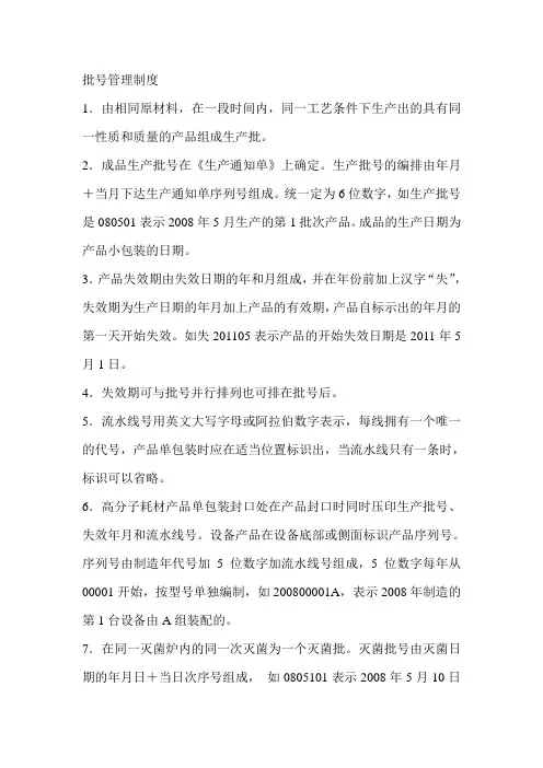 批号管理制度