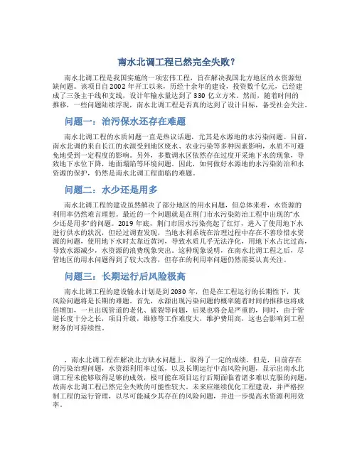 南水北调工程已然完全失败？
