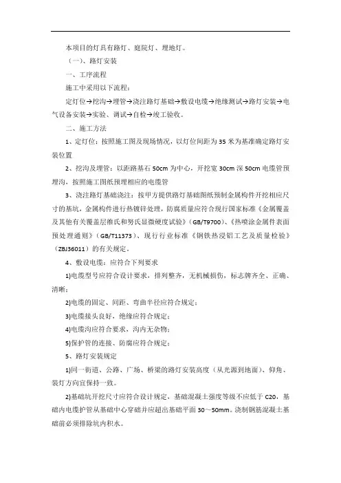 灯具(路灯、庭院灯、埋地灯)安装施工工艺