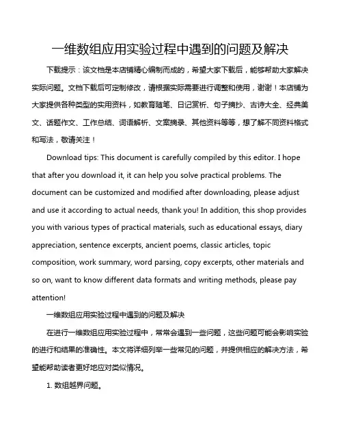一维数组应用实验过程中遇到的问题及解决