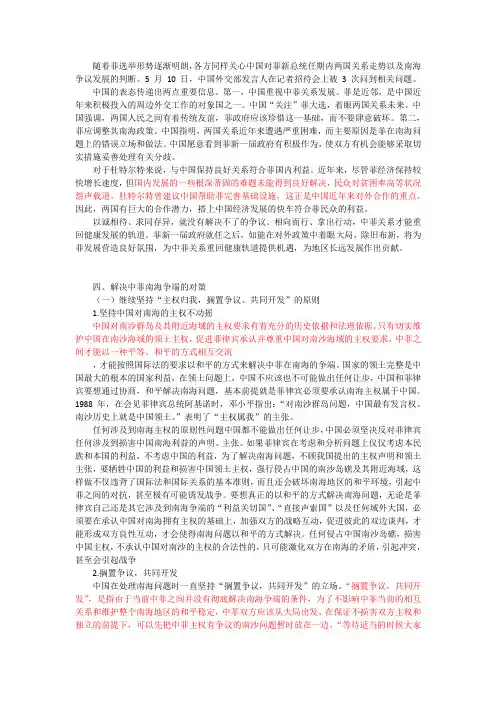 中菲