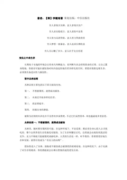 丛林法则