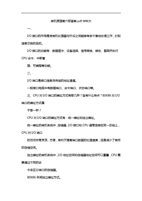 微机原理第六版答案pdf中科大