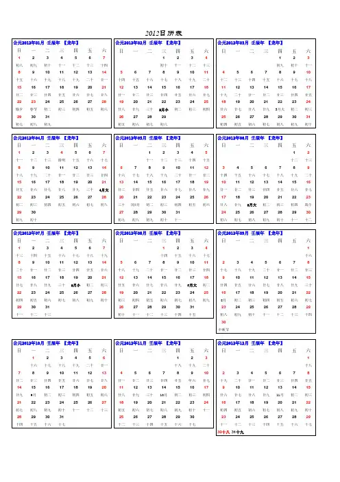 2012年日历表