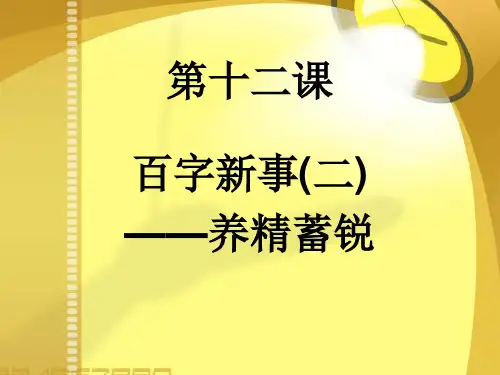 百字新事PPT精选文档