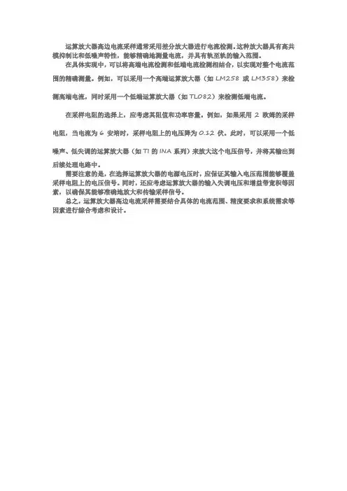 运算放大器高边电流采样