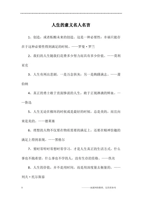 人生的意义名人名言