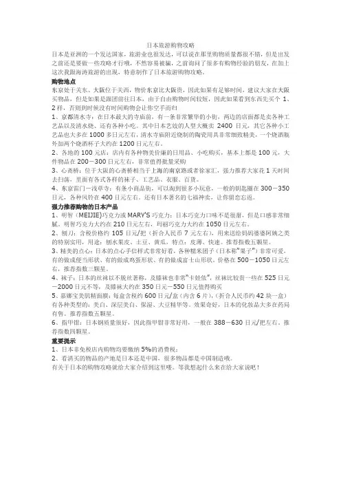 日本旅游购物攻略