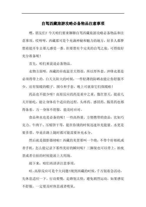 自驾西藏旅游攻略必备物品注意事项