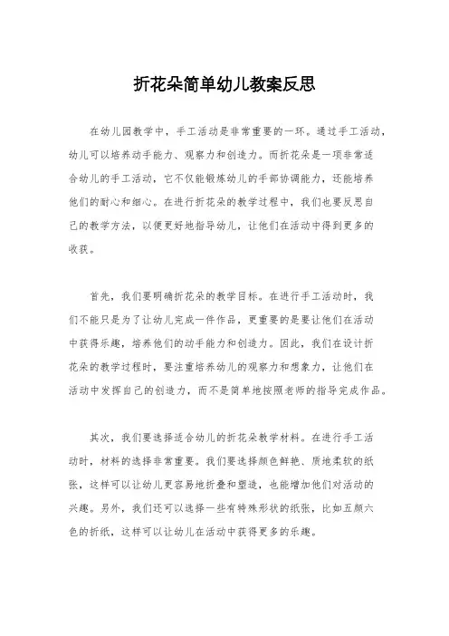 折花朵简单幼儿教案反思
