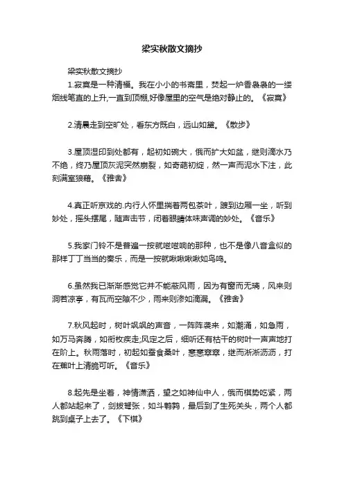 梁实秋散文摘抄